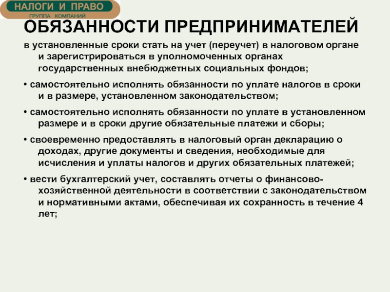 Ответственность предпринимателей по обязательствам