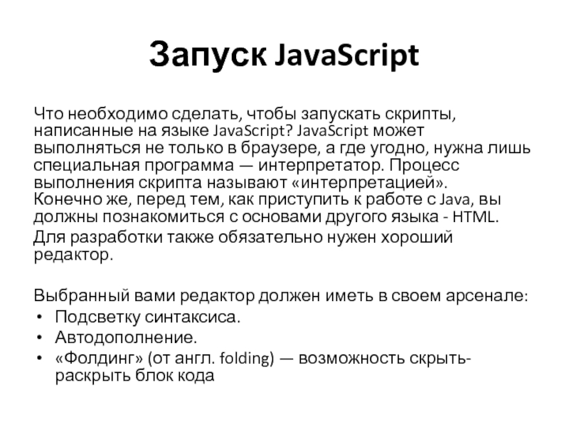 Что необходимо сделать для запуска презентации