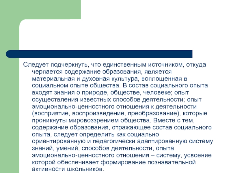 Социальный опыт и содержание образования. В структуру социального эксперимента входят. Функции содержания образования аксиологическая.