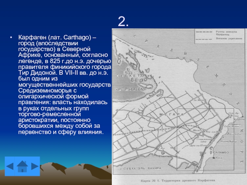В какой стране находился карфаген. План Карфагена. Карфаген план города. Город Карфаген на карте. Карфаген схема города.