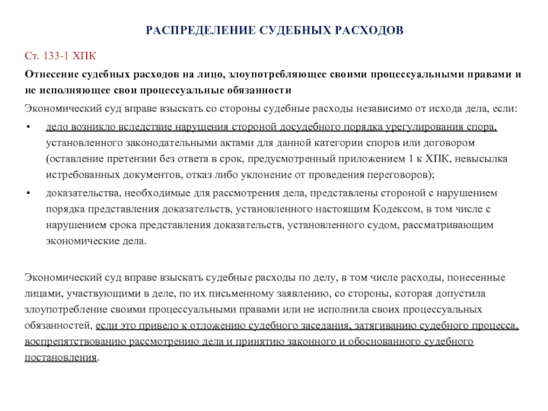 Виды судебных расходов