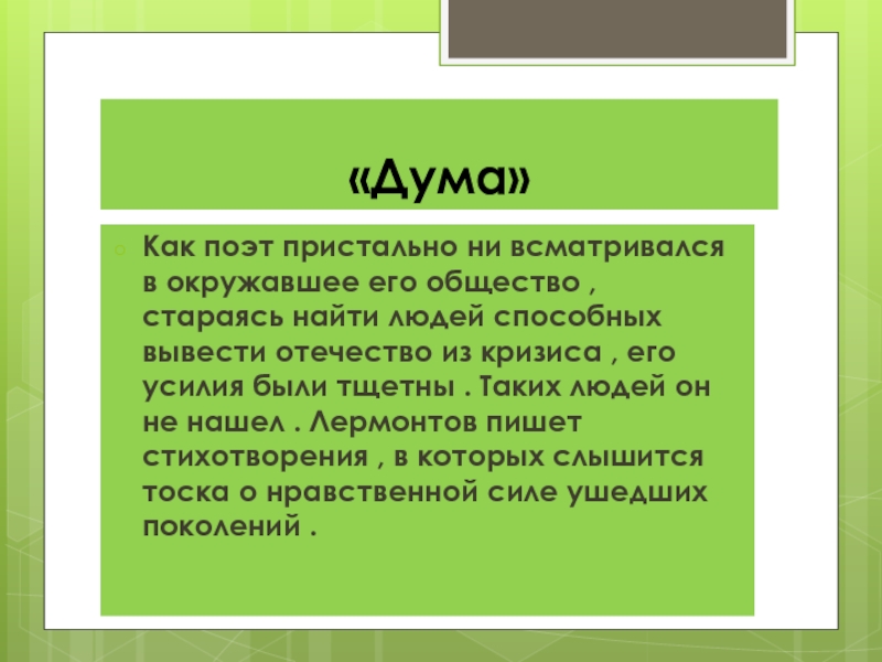 Анализ стихотворения дума лермонтова 9 класс по плану