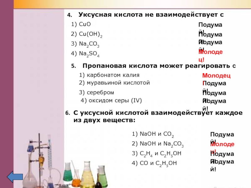 Муравьиная кислота реагирует с метанолом