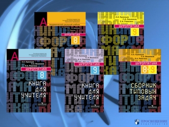 Школьная информатика – что это за дисциплина? Существуют разные суждения об информатике в общеобразовательной школе: Это теоретическая дисциплина Это.