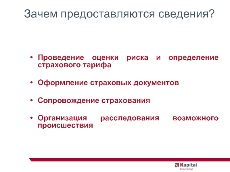 Сведение проведение. Сопровождение страхового риска. Критерии определения страхового случая. Сопровождение в страховой компании. Неправильные определения страхования.