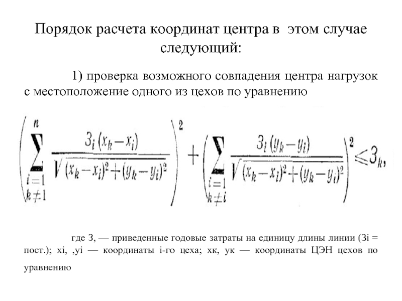 Порядок расчета координат. Порядок расчетов. Порядок расчета координат ЖД.