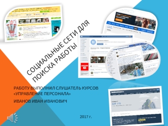 Социальные сети для поиска работы