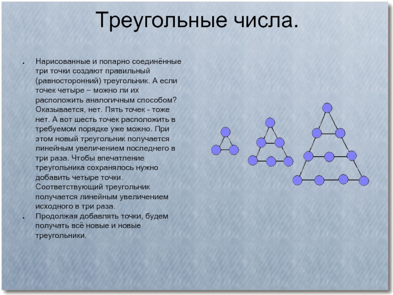 Треугольник чисел