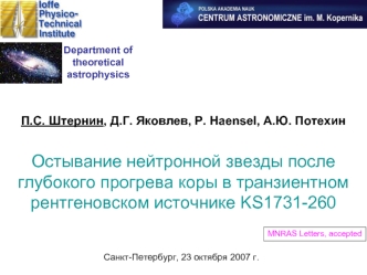 Остывание нейтронной звезды после глубокого прогрева коры в транзиентном рентгеновском источнике KS1731-260