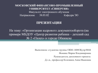 Организация кадрового документооборота