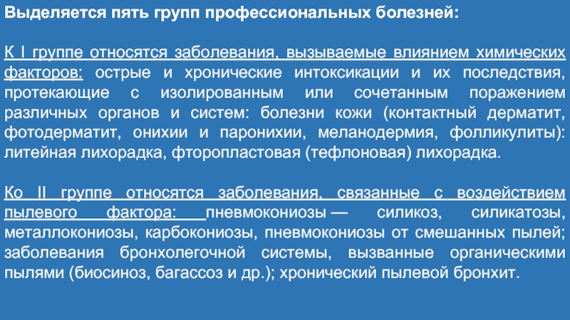 Профессиональные заболевания вызываемые воздействием биологических факторов презентация