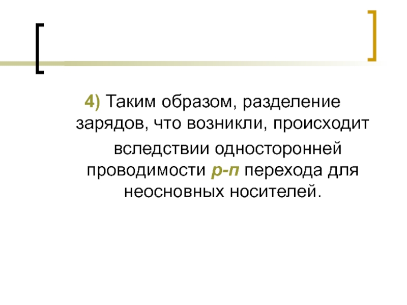 Разделить образ. Разделение зарядов. Первичное Разделение зарядов. Разделение заряда происходит из-за.