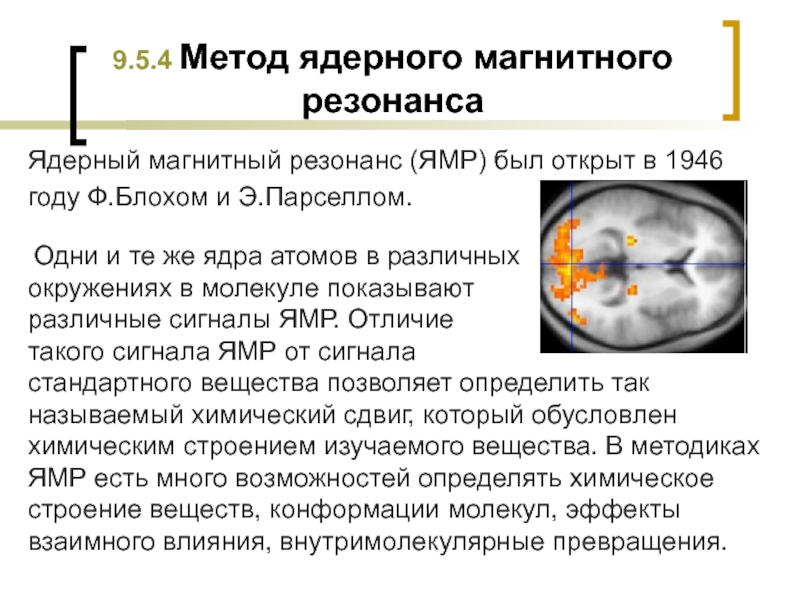 Спектроскопия эпр ямр презентация