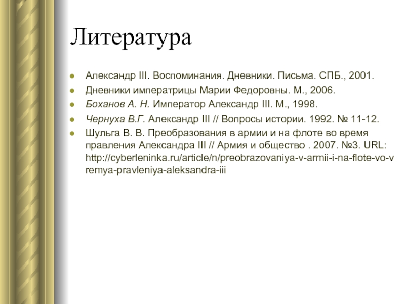 Александры в литературе. Литературные при Александре 3. Литература при Александре 3. Развитие литературы при Александре 3. Литература при Александре 3 доклад.