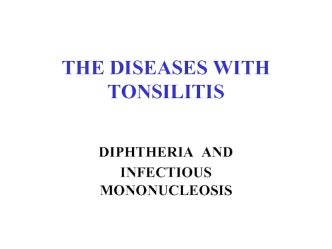 The diseases with tonsilitis. Diphtheria and infectious mononucleosis/