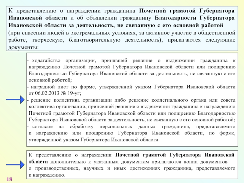 Характеристика для награждения почетной грамотой губернатора образец