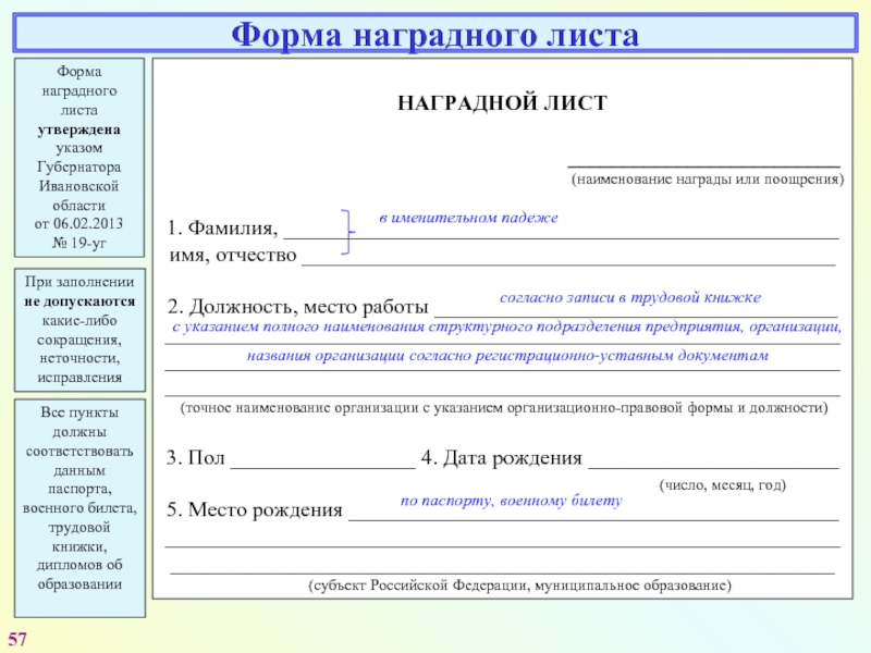 Наградной лист образец