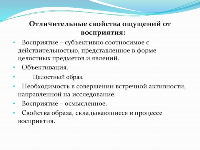 Объективация. Объективация в психологии. Для какого психического процесса характерна объективация?. Восприятие субъективно. Формы объективации.