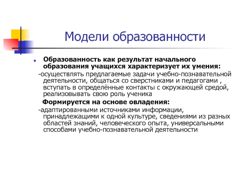 Предлагает осуществляет. Образованность это. Образованность это определение. Образованность учащихся характеризуется. Образованность в современном понимании включает в себя.