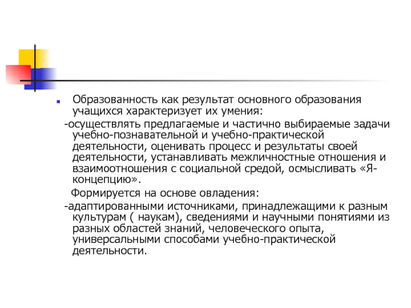 Предлагает осуществляет. Образованность это.