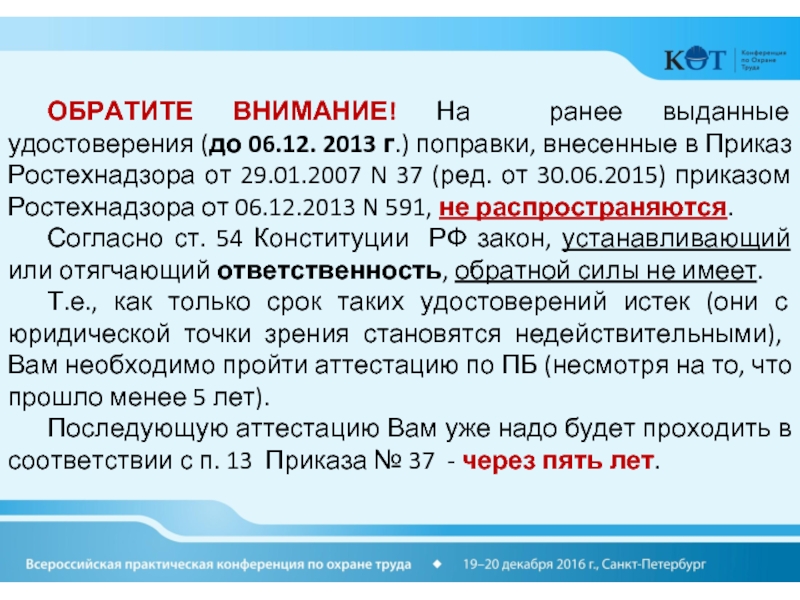 Приказ ростехнадзора n. Приказ 37 от 29.01.2007 Ростехнадзора. Приказ Ростехнадзора от 29.01.2007 37 заменен на. 85 Приказу Ростехнадзора. Приказ 351 Ростехнадзора.