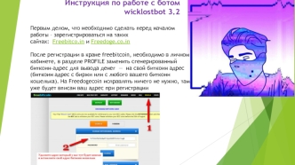 Инструкция по работе с ботом wicklostbot 3.2