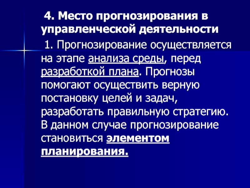 1 прогнозирование. Национальное прогнозирование. Прогнозирование национальной экономики. Кем осуществляется прогностическая деятельность. Факторы по которым осуществляется прогнозирование в США.