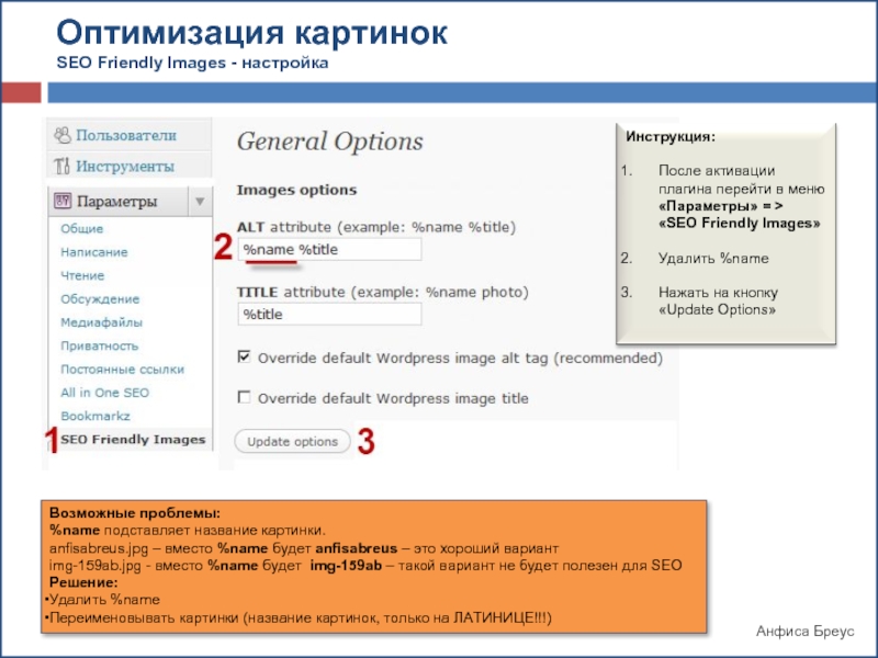 Seo параметры. Картинка настройка SEO. Картинка с названием удалить. Атрибут +ID У изображений SEO.