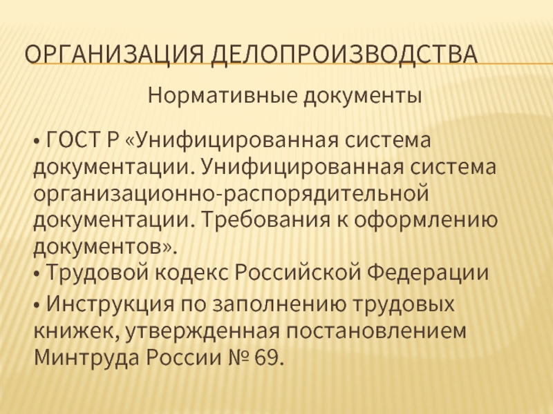 Инструкция кадрового делопроизводства образец