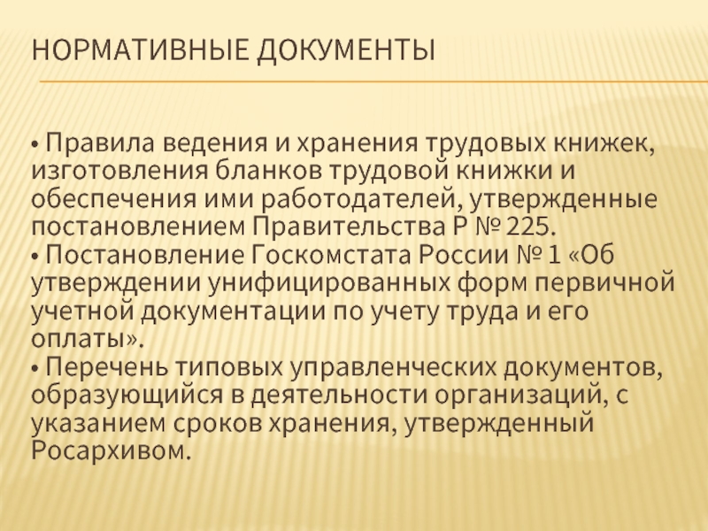 Порядок хранения трудовой книжки. Порядок ведения и хранения трудовых книжек. Трудовая книжка срок хранения. Правила хранения трудовых книжек. Учет, ведение и хранение трудовых книжек..