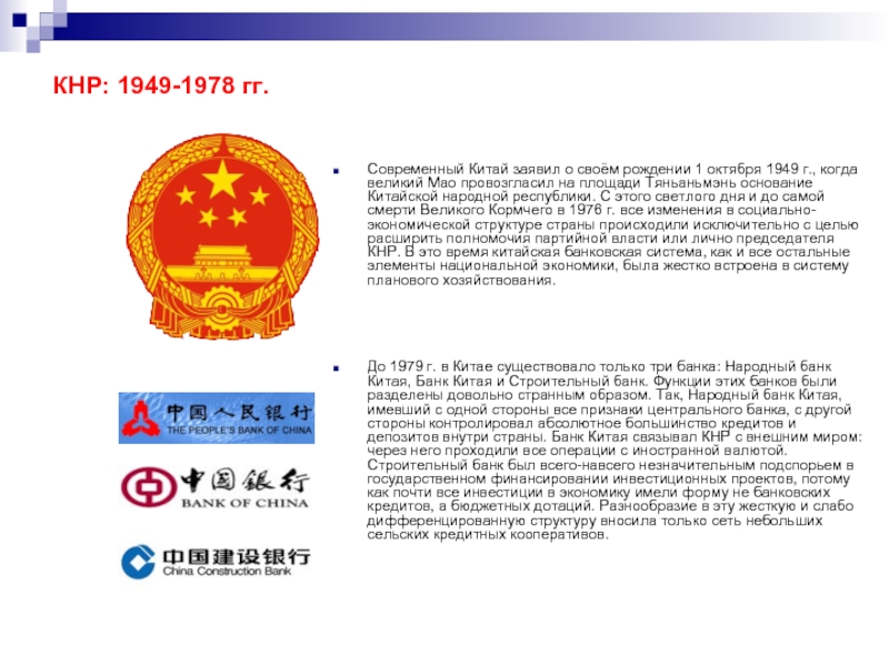Реферат: Социально-экономическое развитие Китайской Народной Республики