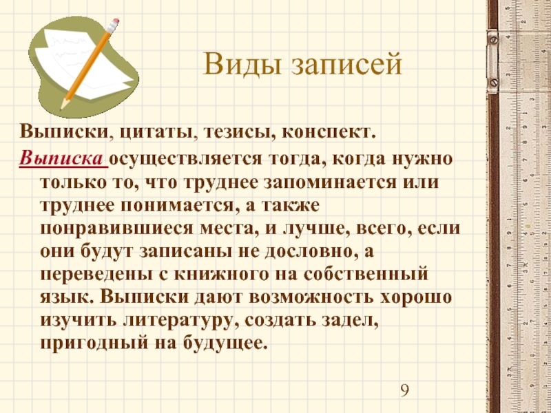 Презентация тезисы выписки аннотация конспект реферат