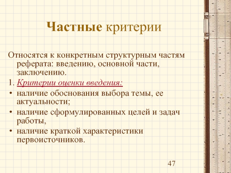 Основная часть в реферате образец