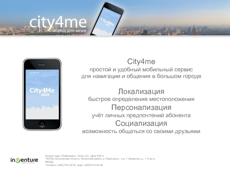 ВК city4me. Румянцево парк номер телефона заказать пропуск по телефону.