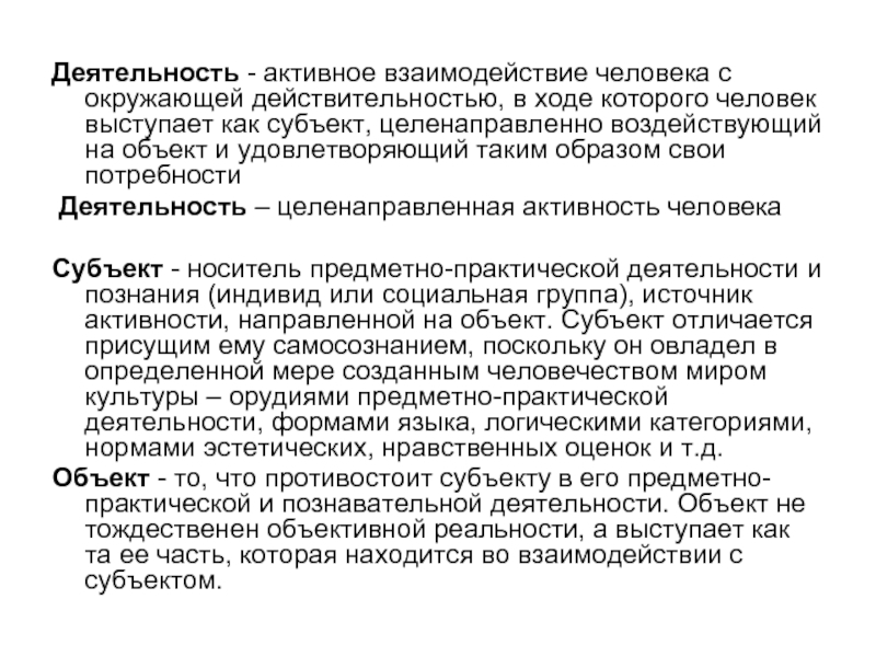 Субъекты целенаправленного воздействия на отношения индивидов. Активное взаимодействие. Взаимодействие людей на телефоне.