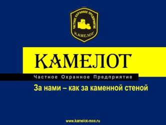 www.kamelot-mos.ru