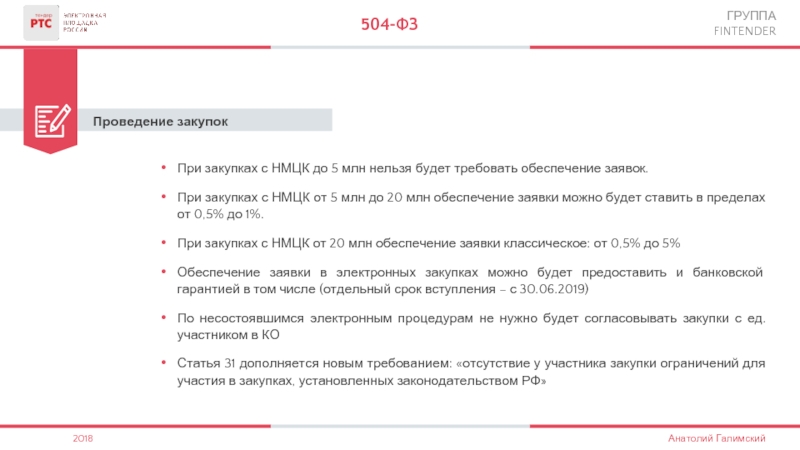 04.06 2018 no 126н. Что такое консолидированный тендер. Приказ Минфина 126н от 04.06.2018. Консолидированная закупка это. Рассмотрение заявок по 126н.