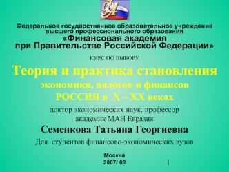 Федеральное государственное образовательное учреждение 
высшего профессионального образованияФинансовая академия при Правительстве Российской Федерации