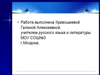 Повторим орфографию. (для подготовки К ЕГЭ) Проверяемые безударные гласные. П…льба,ум… лять зн..чение, бл…госл…вить, обн…жать, погл…щать, обр…мление,