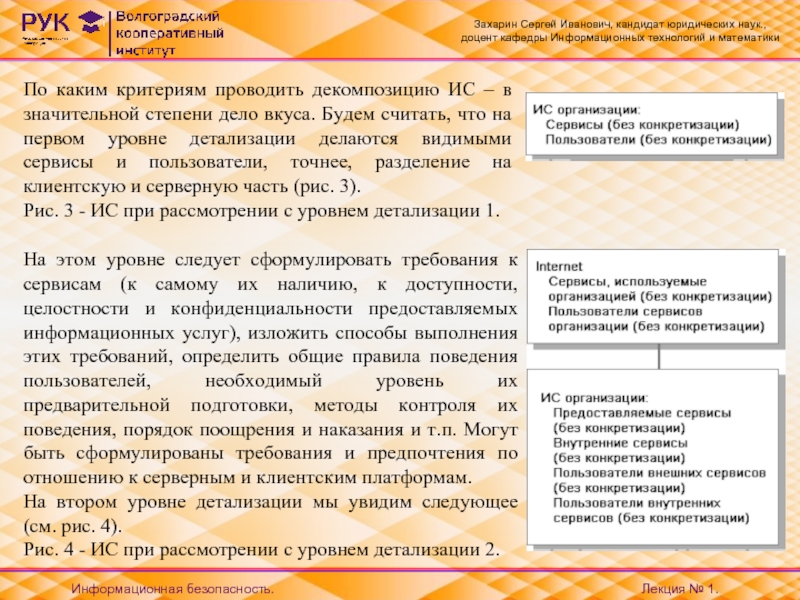 Уровни рассмотрения информационных технологий. 3 Уровня рассмотрения ИТ. Укажите уровни рассмотрения информационных технологий. Выделяют следующие уровни рассмотрения информационных технологий.