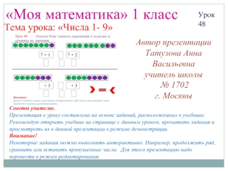 Моя математика 1 класс