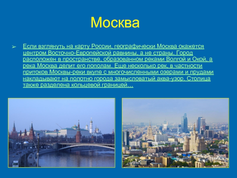 Столицей является не самый крупный город страны. Крупные города России презентация. Крупнейшие города России презентация. Волга Страна и столица. Страны столицы которых расположены на равнине.
