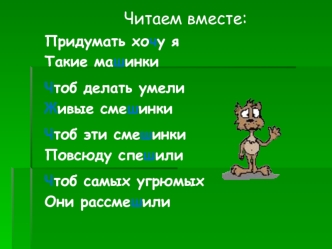 Читаем вместе: