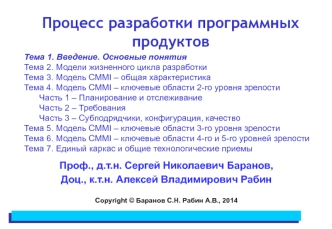 Процесс разработки программных продуктов