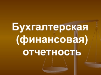 Концептуальные основы БФО в России и международной практике