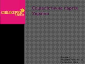 Соціалістична партія України