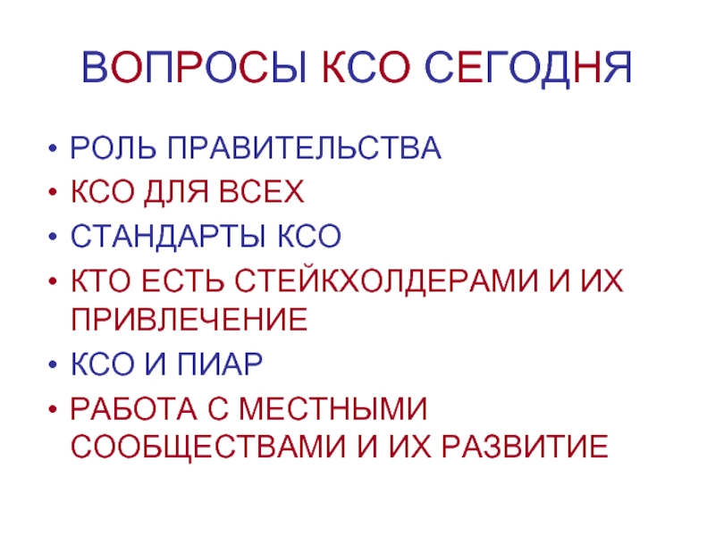 Темы ксо