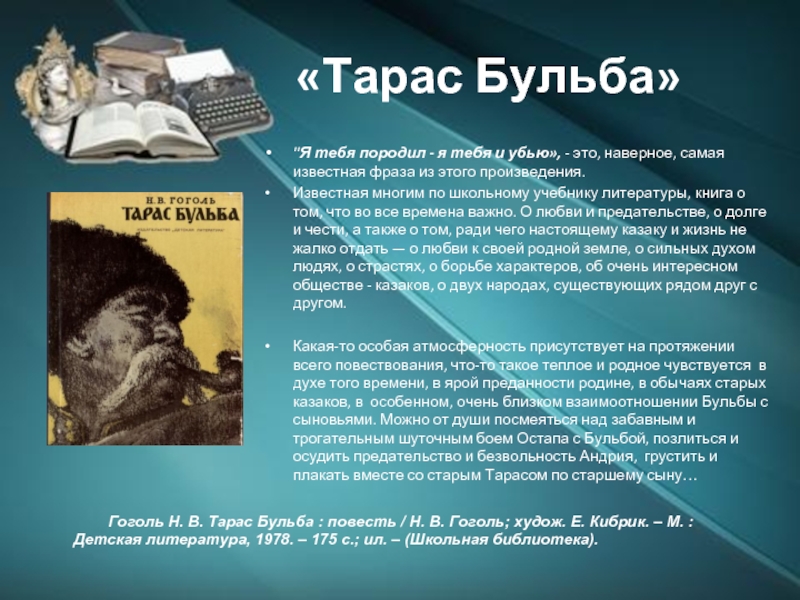 Слова тараса бульбы. Крылатые фразы из повести Тарас Бульба. Интересные факты о Тарасе Бульбе. Цитаты Тараса бульбы. Цитаты из повести Тараса бульбы.