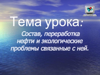 Тема урока: