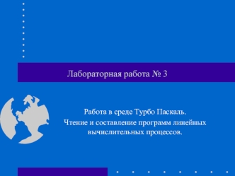 Лабораторная работа № 3